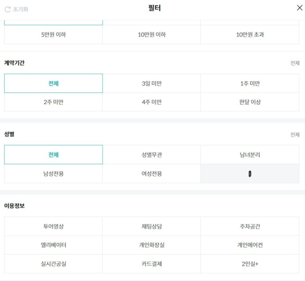 고방 고시원 검색 필터 항목