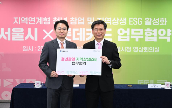 서울시와 롯데카드는 지난 8일 ‘지역연계형 청년 창업 및 지역상생 ESG 활성화를 위한 업무협약’을 체결했다.(사진=서울시)