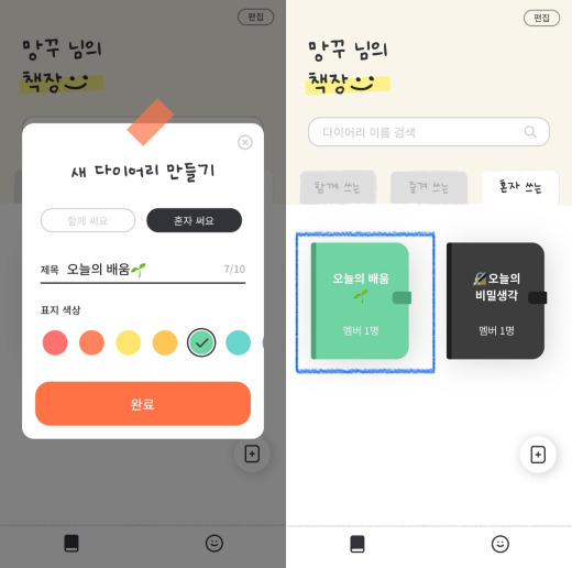 다이어리 생성 ⓒ데일리팝