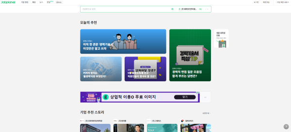 잡플래닛 홈 (링크드인