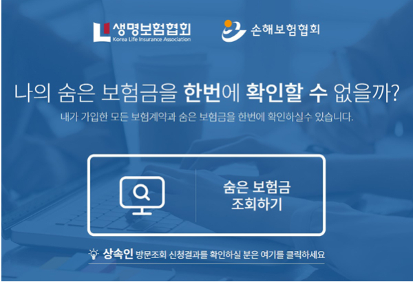 ‘내보험찾아줌’ 홈페이지