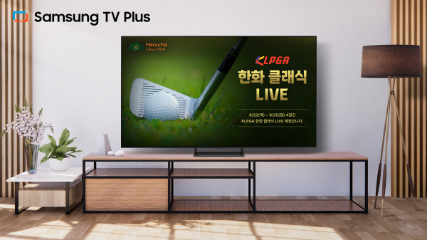 삼성 TV 플러스에서 한국여자프로골프(KLPGA) 투어 '한화 클래식 2024' 대회를 생중계로 시청할 수 있다.