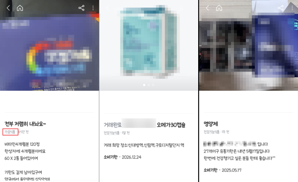 (왼쪽부터) 가공식품 카테고리에 등록된 건기식 판매글 / 실제 사진을 첨부하지 않은 판매글 / 이미 개봉된 상품을 판매하는 글