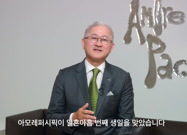 아모레퍼시픽그룹 창립 79주년을 맞아 메시지를 전하는 서경배 회장