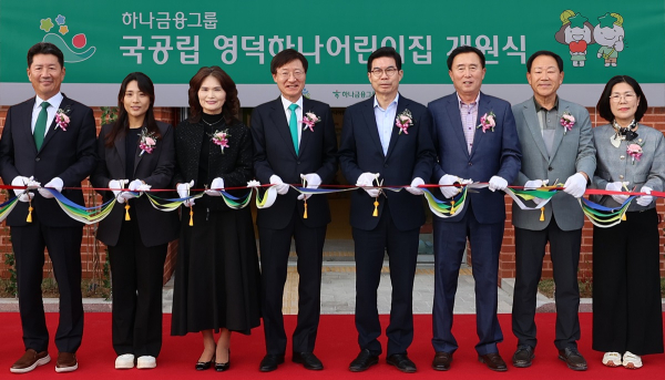 개원식에 참석한 이승열 하나은행장(사진 왼쪽에서 네 번째)과 김광열 영덕군수(사진 왼쪽에서 다섯 번째)가 어린이집 원장, 학부모, 내외빈과 함께 98번째 어린이집 개원을 축하하는 테이프 커팅식을 진행하고 있다.