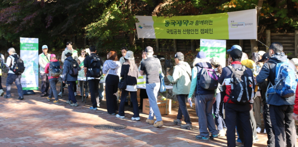 동국제약은 26일(토), 서울 도봉산 등산로 입구에서 ‘제27회 국립공원 산행안전 캠페인’을 진행했다.